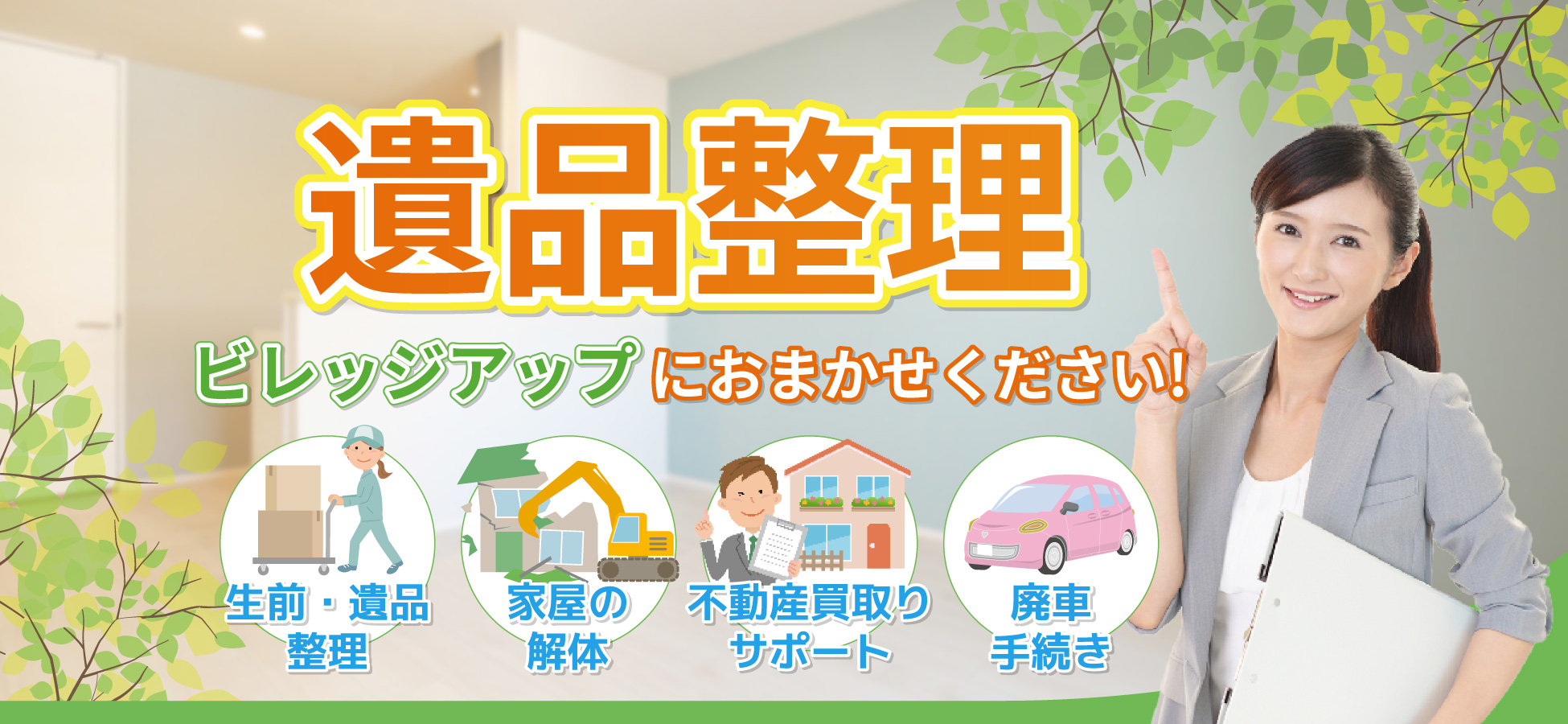 ビレッジアップ